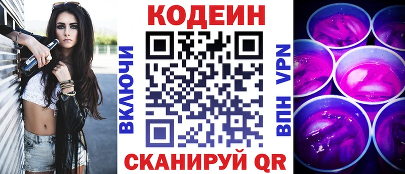 Codein напиток Lean (лин)  даркнет Telegram  Бийск  ОМГ ОМГ маркетплейс 